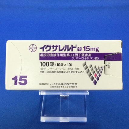 イグザレルト錠15mg