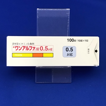 ワンアルファ錠0.5μg