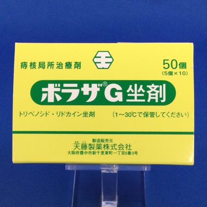 ボラザG坐剤