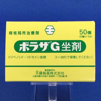 ボラザG坐剤