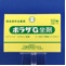 ボラザＧ坐剤