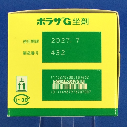 ボラザＧ坐剤