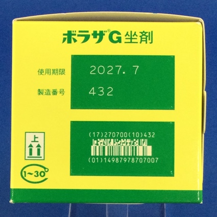 ボラザＧ坐剤