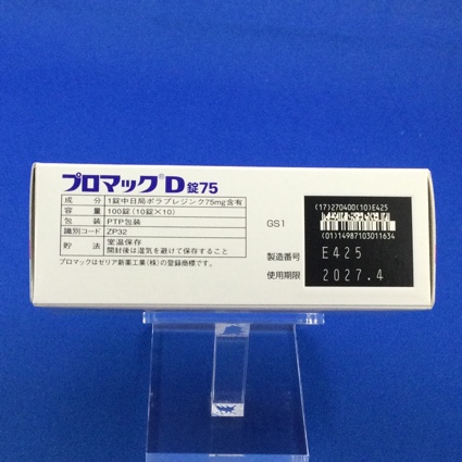 プロマックＤ錠７５