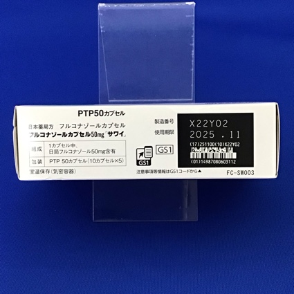 フルコナゾールカプセル５０ｍｇ「サワイ」
