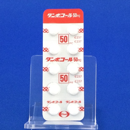 タンボコール錠５０ｍｇ