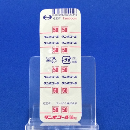 タンボコール錠５０ｍｇ