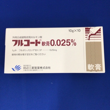 フルコート軟膏0.025%