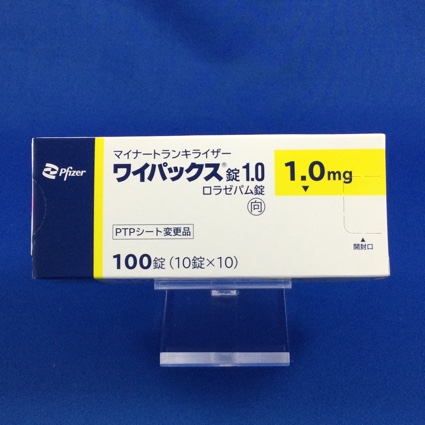ワイパックス錠1.0【向3】