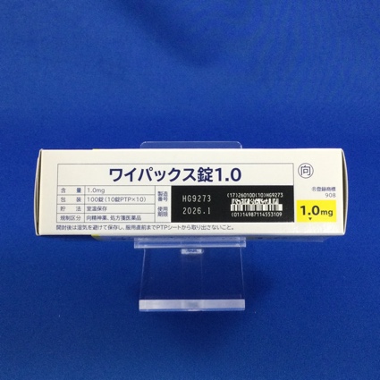 ワイパックス錠１．０【向3】