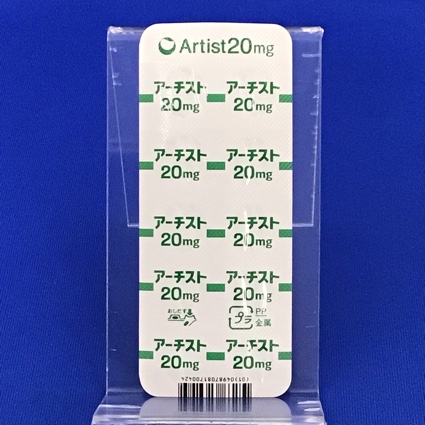 アーチスト錠２０ｍｇ