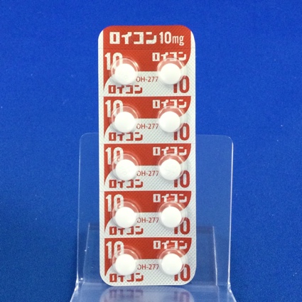 ロイコン錠１０ｍｇ