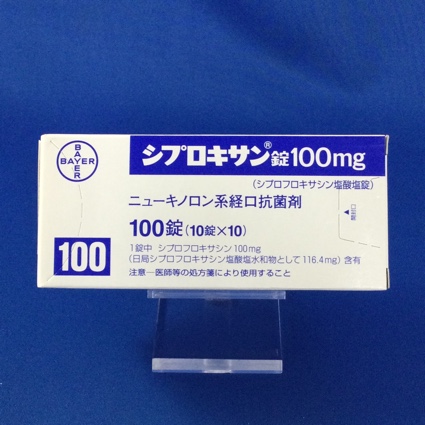 シプロキサン錠100mg