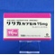 リリカカプセル７５ｍｇ