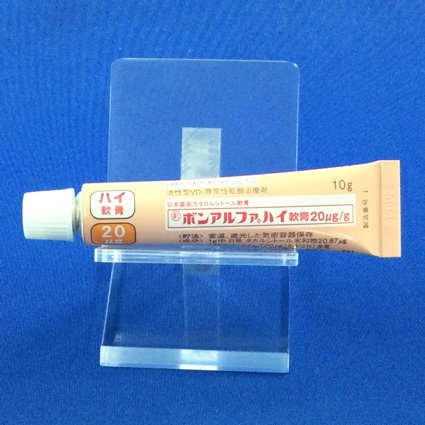ボンアルファハイ軟膏２０μｇ／ｇ