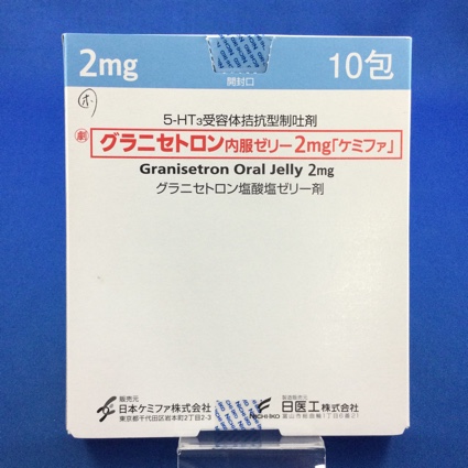 グラニセトロン内服ゼリー２ｍｇ「ケミファ」
