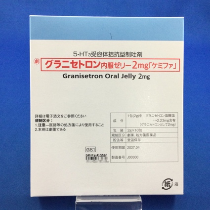 グラニセトロン内服ゼリー２ｍｇ「ケミファ」