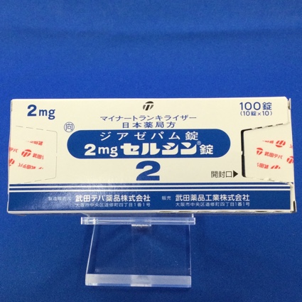 2mgセルシン錠【向3】