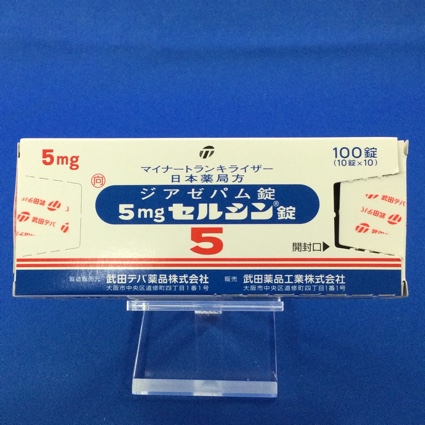 5mgセルシン錠【向3】