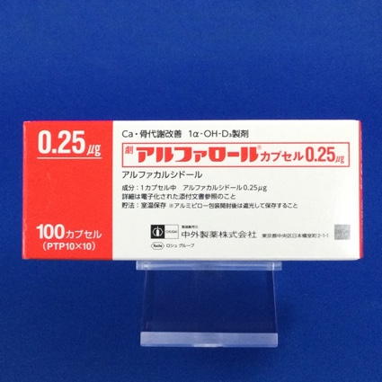 アルファロールカプセル0.25μg