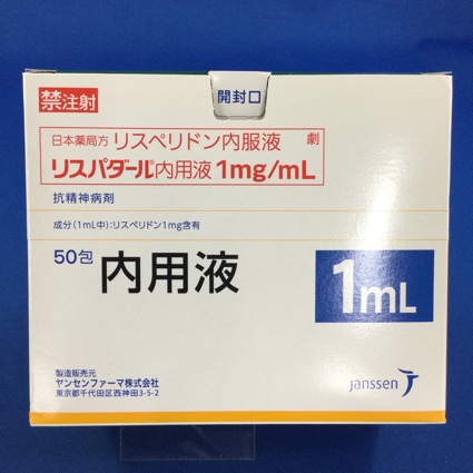 リスパダール内用液1mg/mL