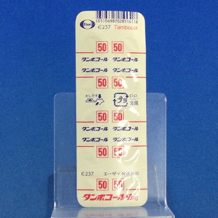 タンボコール錠５０ｍｇ