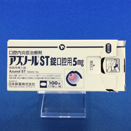 アズノールST錠口腔用5mg