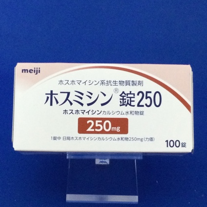 ホスミシン錠250