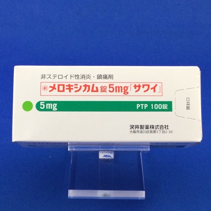 メロキシカム錠5mg「サワイ」