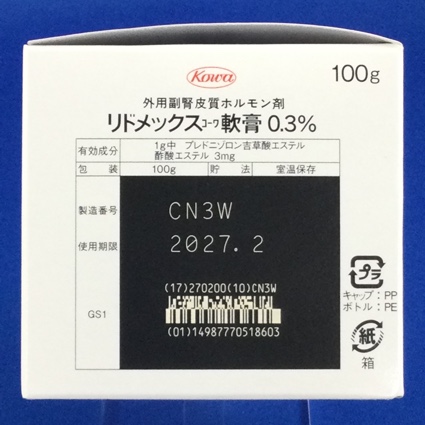 リドメックスコーワ軟膏０．３％　【未開封のみ買取りOK】