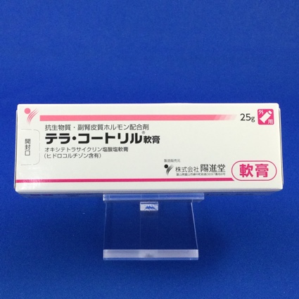 テラ・コートリル軟膏　【未開封のみ買取りOK】