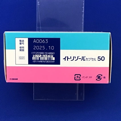 イトリゾールカプセル５０