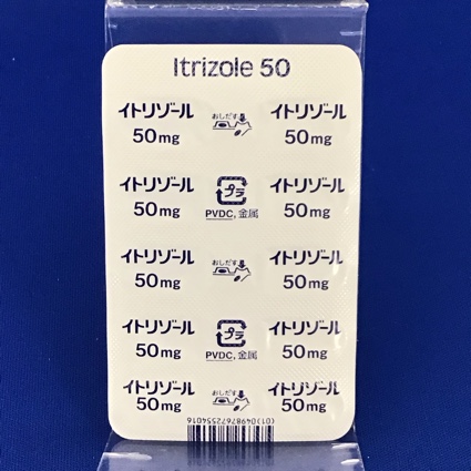 イトリゾールカプセル５０