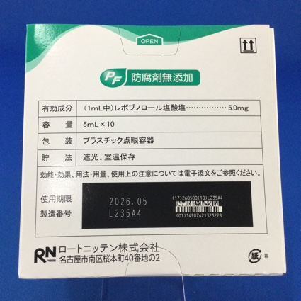 レボブノロール塩酸塩ＰＦ点眼液０．５％「日点」