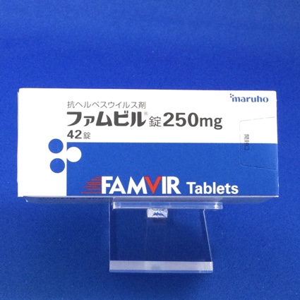 ファムビル錠250mg