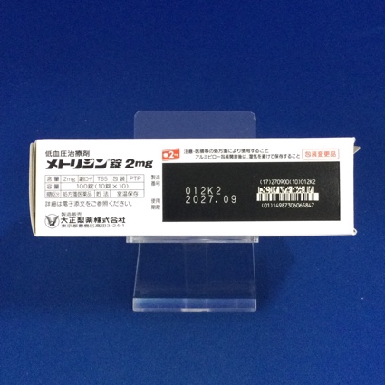 メトリジン錠２ｍｇ