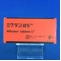 ミケラン錠５ｍｇ