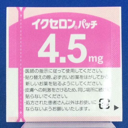 イクセロンパッチ４．５ｍｇ