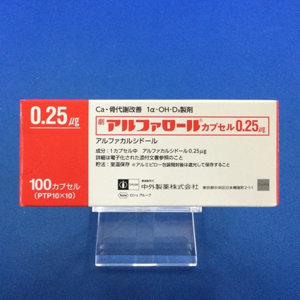 アルファロールカプセル０．２５μｇ