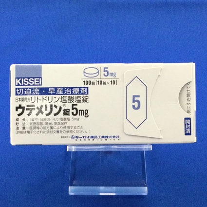 ウテメリン錠5mg