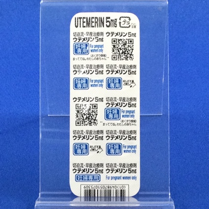 ウテメリン錠５ｍｇ