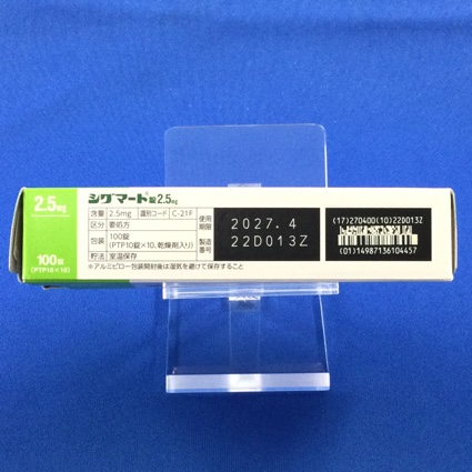 シグマート錠２．５ｍｇ