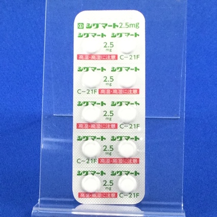 シグマート錠２．５ｍｇ