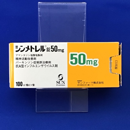 シンメトレル錠50mg
