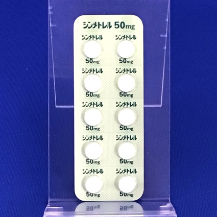 シンメトレル錠５０ｍｇ