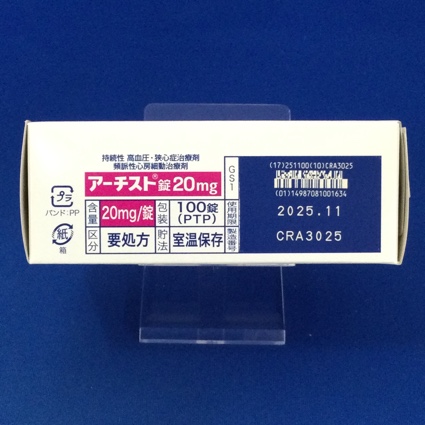 アーチスト錠２０ｍｇ
