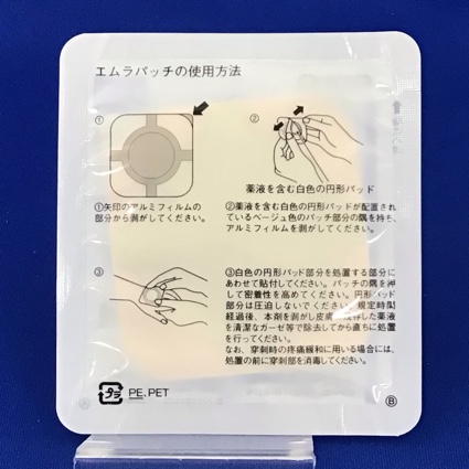 エムラパッチ