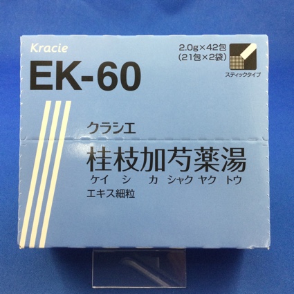 【060】クラシエ桂枝加芍薬湯エキス細粒 【未開封のみ買取りOK】