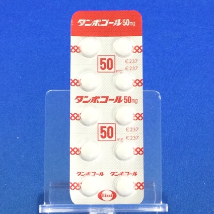 タンボコール錠５０ｍｇ