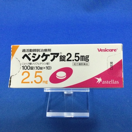 ベシケア錠2.5mg